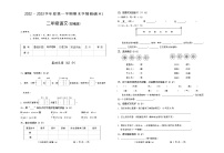 山西省吕梁市离石区2022-2023学年二年级上学期期末语文试题