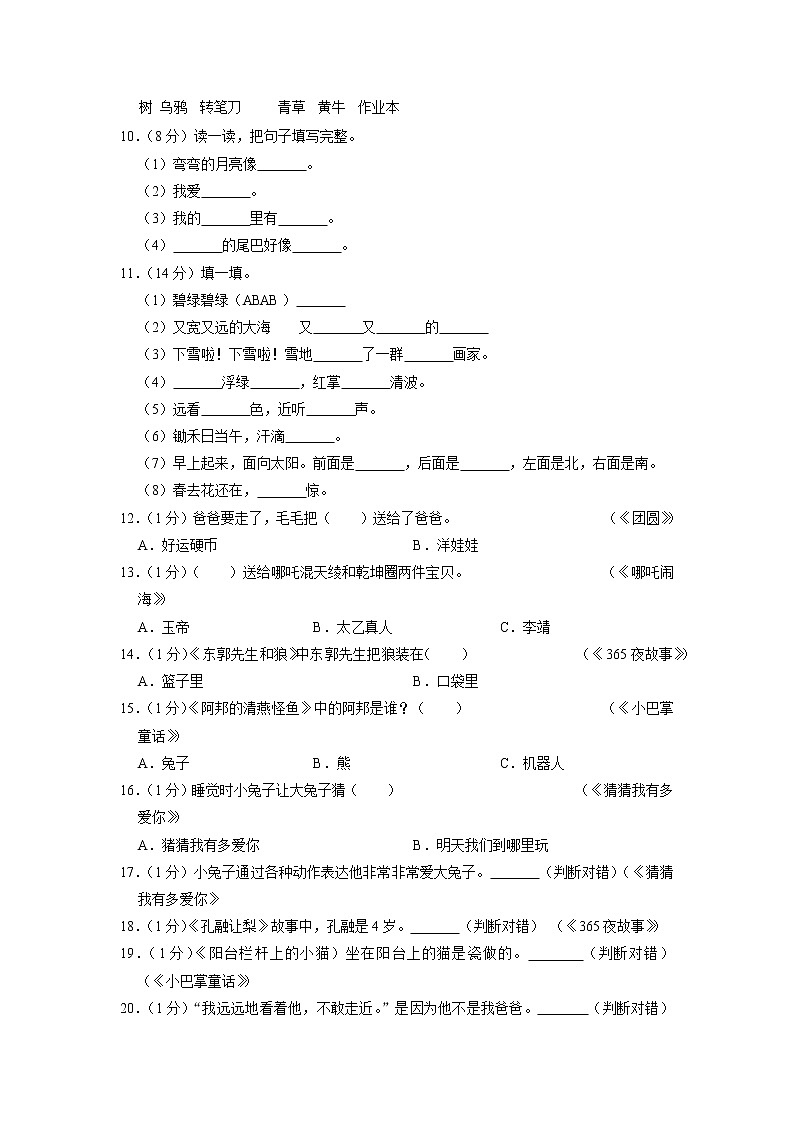江苏省南通市2020-2021学年一年级上学期期末语文试卷第2页