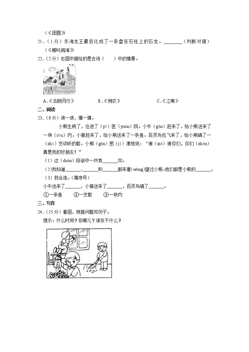 江苏省南通市2020-2021学年一年级上学期期末语文试卷第3页