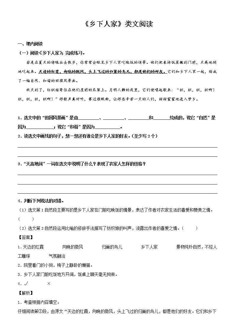 第2课  乡下人家——部编版四年级语文下册同步课文内外类文阅读理解 试卷01