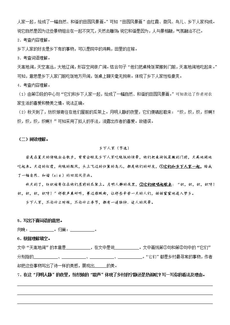 第2课  乡下人家——部编版四年级语文下册同步课文内外类文阅读理解 试卷02