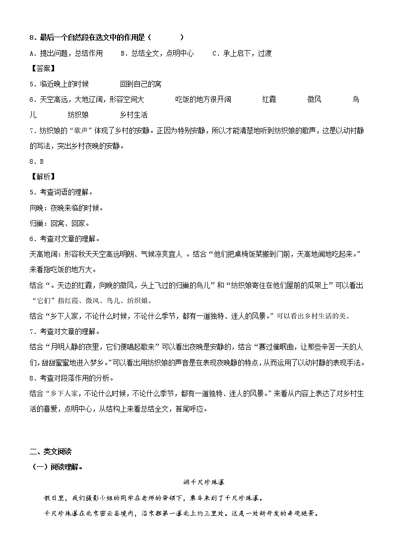 第2课  乡下人家——部编版四年级语文下册同步课文内外类文阅读理解 试卷03