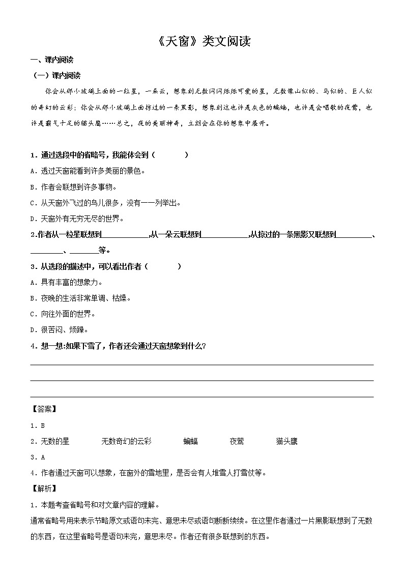 第3课  天窗——部编版四年级语文下册同步课文内外类文阅读理解 试卷01