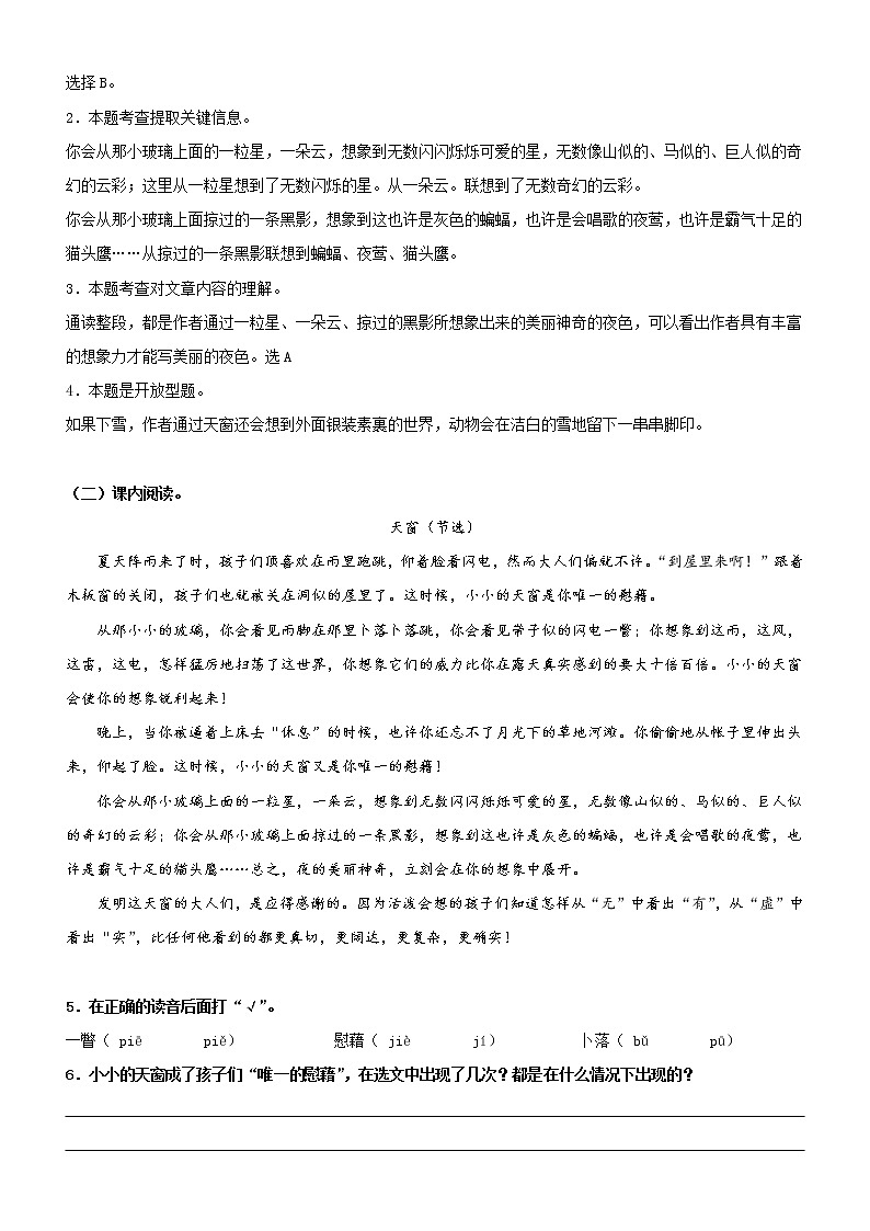 第3课  天窗——部编版四年级语文下册同步课文内外类文阅读理解 试卷02