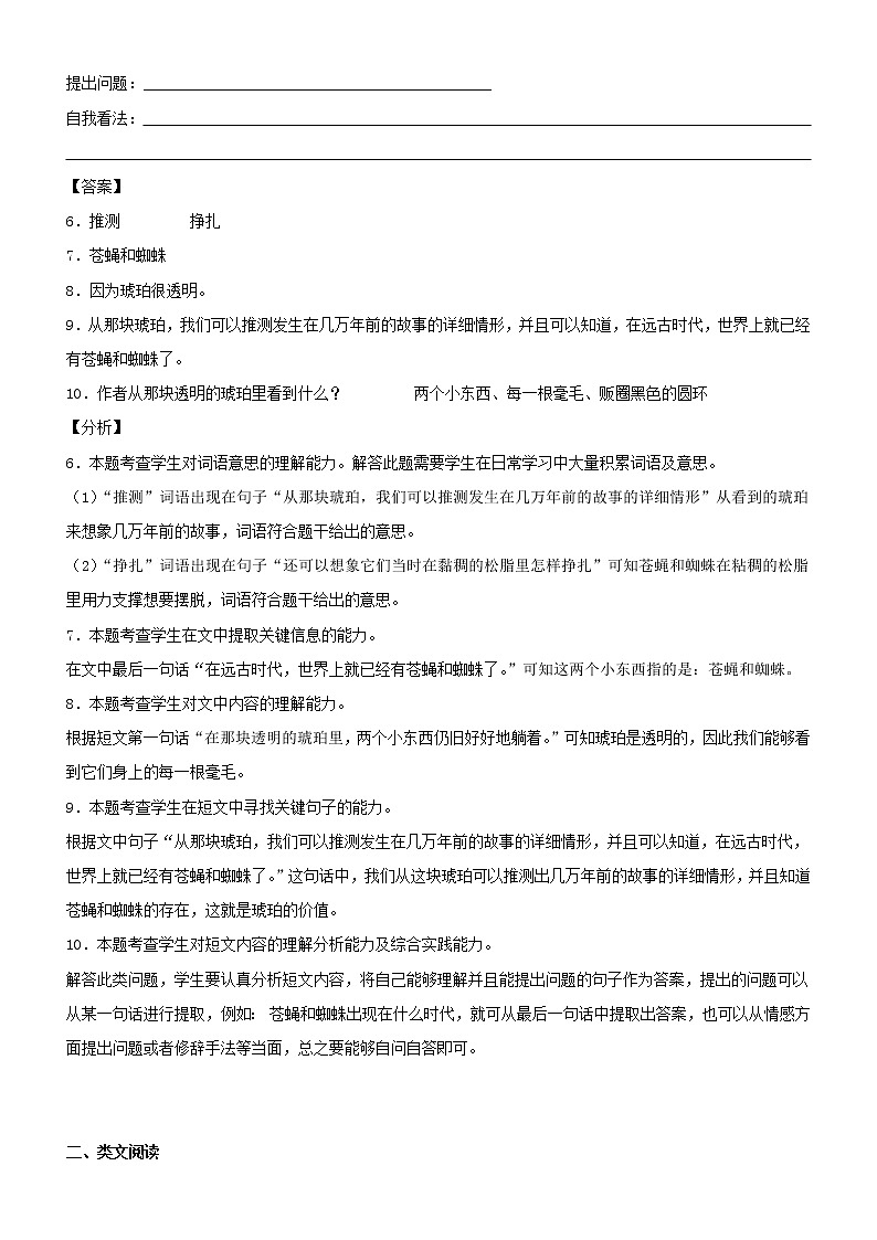 第5课  琥珀——部编版四年级语文下册同步课文内外类文阅读理解 试卷03