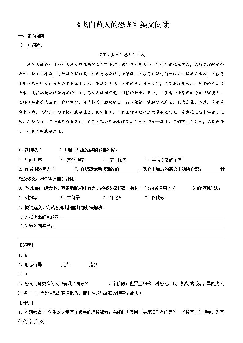 第6课  飞向蓝天的恐龙——部编版四年级语文下册同步课文内外类文阅读理解第1页