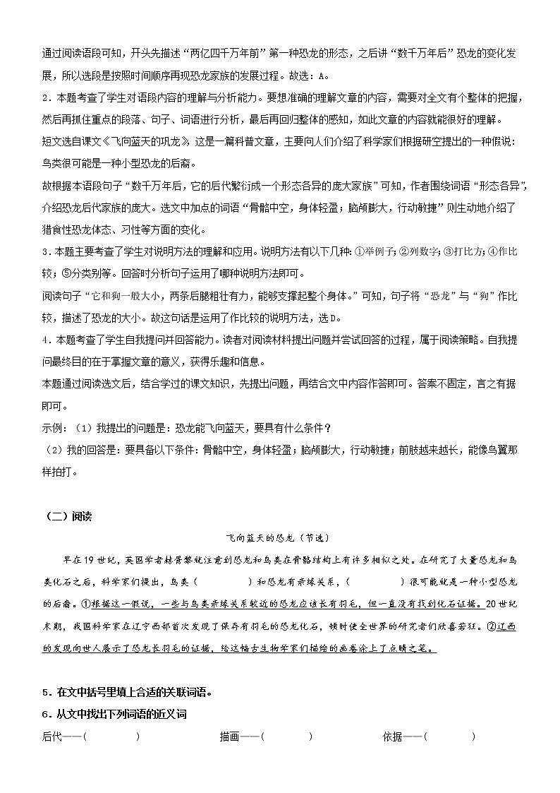 第6课  飞向蓝天的恐龙——部编版四年级语文下册同步课文内外类文阅读理解第2页