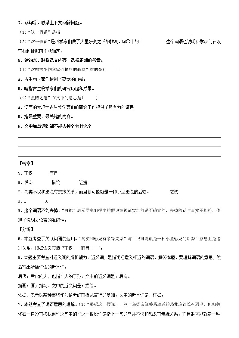 第6课  飞向蓝天的恐龙——部编版四年级语文下册同步课文内外类文阅读理解第3页