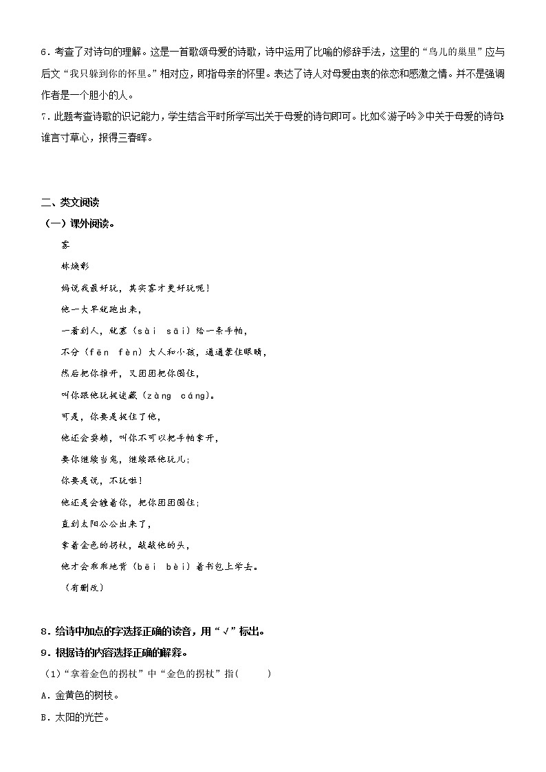 第9课  短诗三首——部编版四年级语文下册同步课文内外类文阅读理解 试卷03