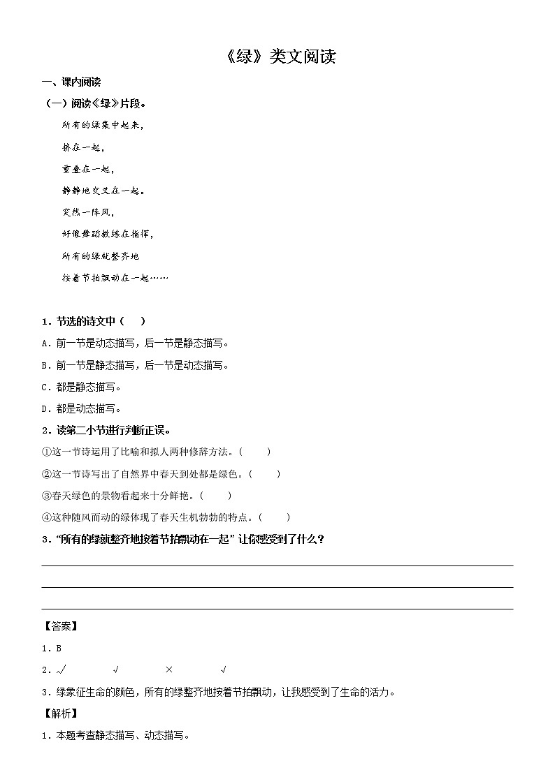 第10课  绿——部编版四年级语文下册同步课文内外类文阅读理解 试卷01