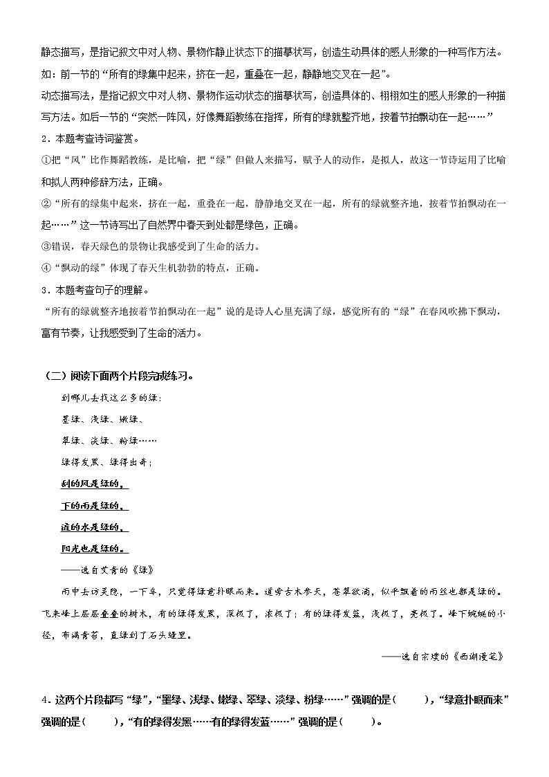 第10课  绿——部编版四年级语文下册同步课文内外类文阅读理解 试卷02