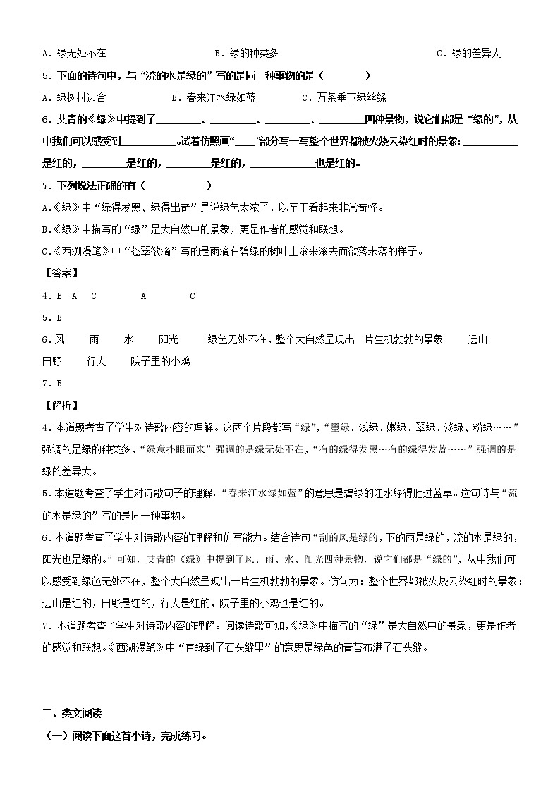 第10课  绿——部编版四年级语文下册同步课文内外类文阅读理解 试卷03