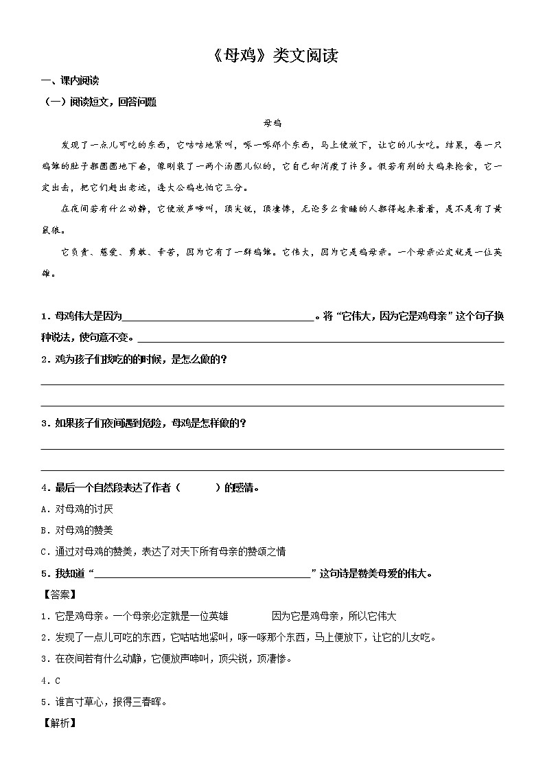 第14课  母鸡——部编版四年级语文下册同步课文内外类文阅读理解 试卷01