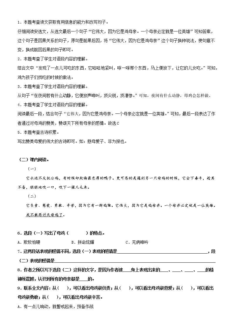 第14课  母鸡——部编版四年级语文下册同步课文内外类文阅读理解 试卷02