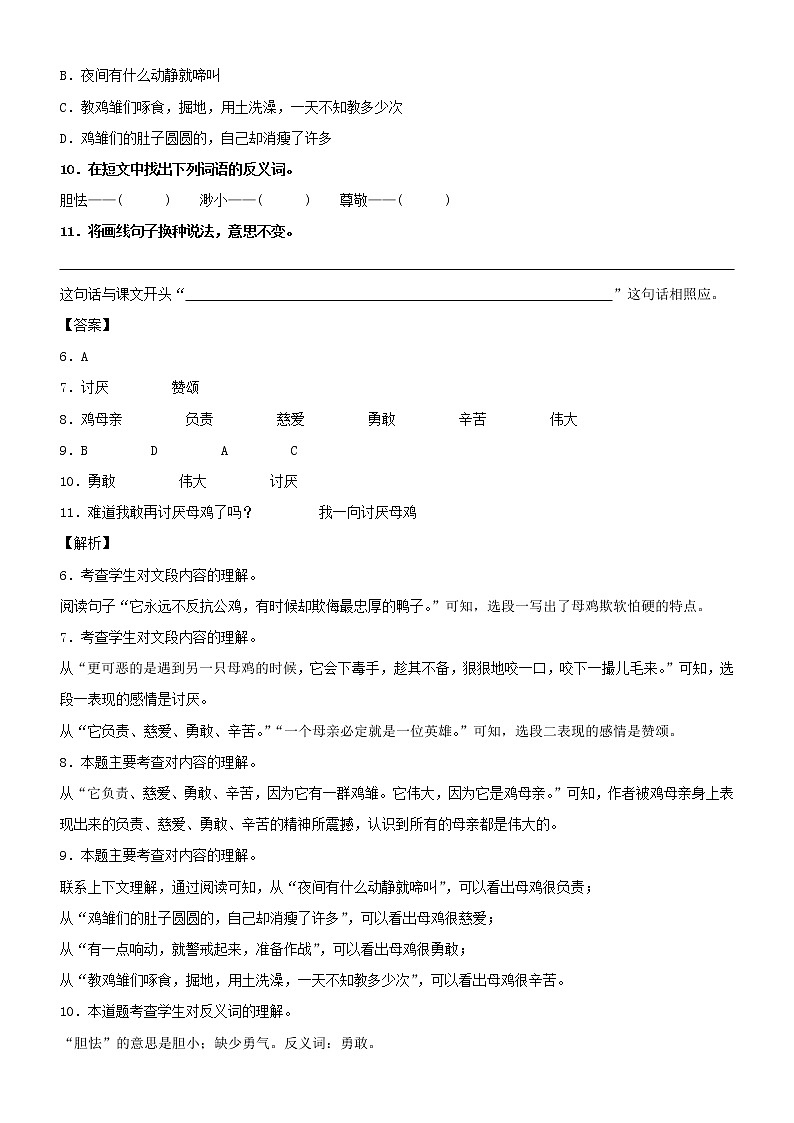 第14课  母鸡——部编版四年级语文下册同步课文内外类文阅读理解 试卷03