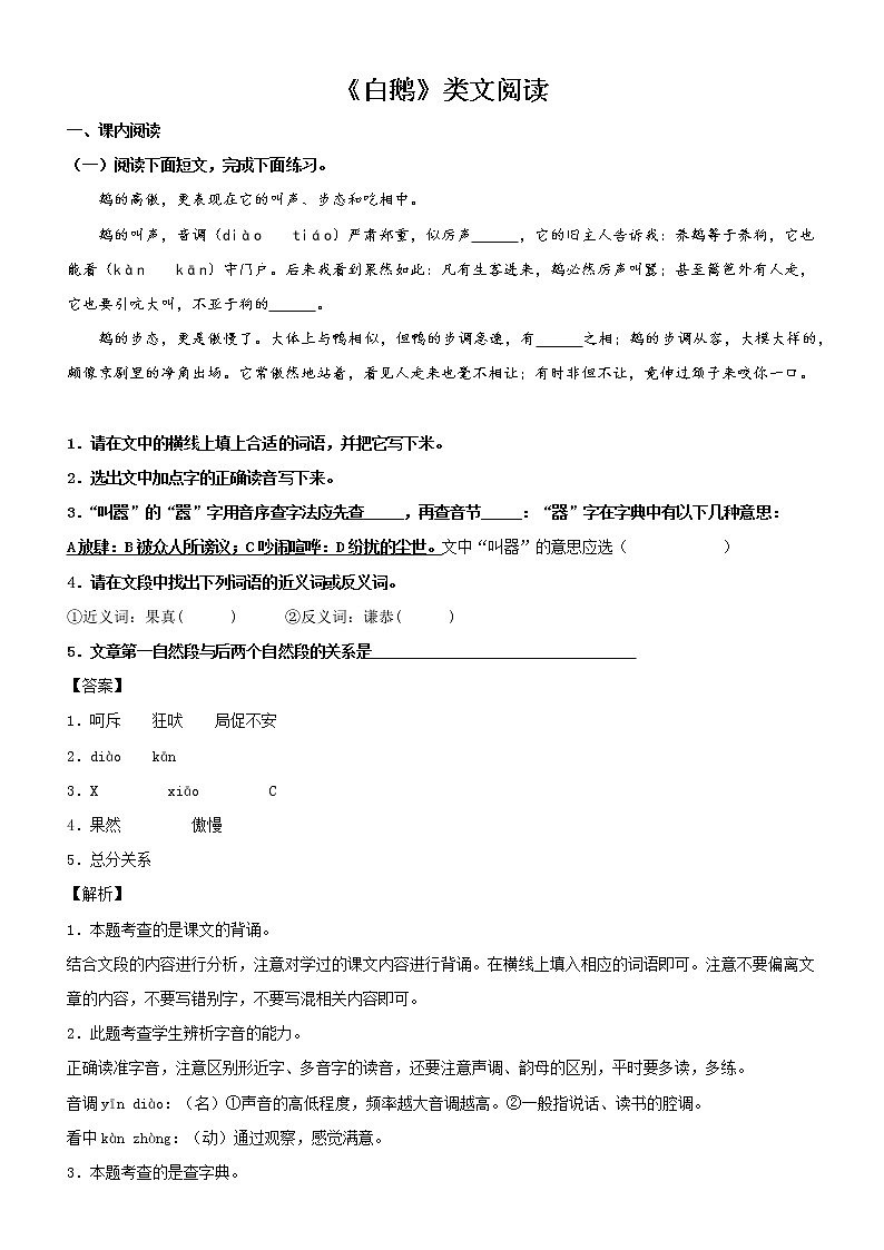 第15课  白鹅——部编版四年级语文下册同步课文内外类文阅读理解 试卷01