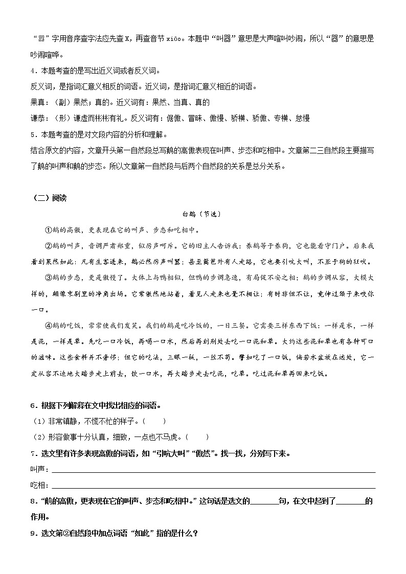 第15课  白鹅——部编版四年级语文下册同步课文内外类文阅读理解 试卷02