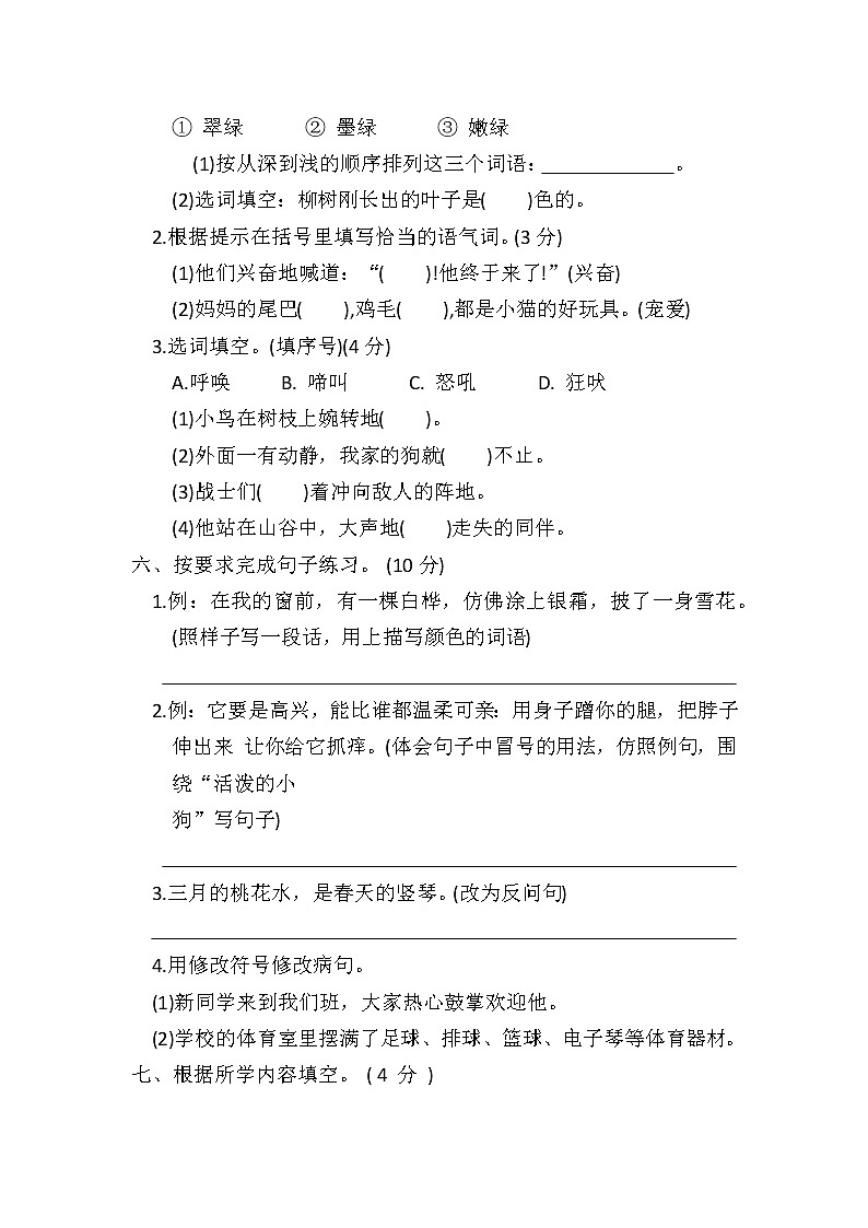 2023年部编版四年级语文下册期中模拟测试卷（附答案）第2页