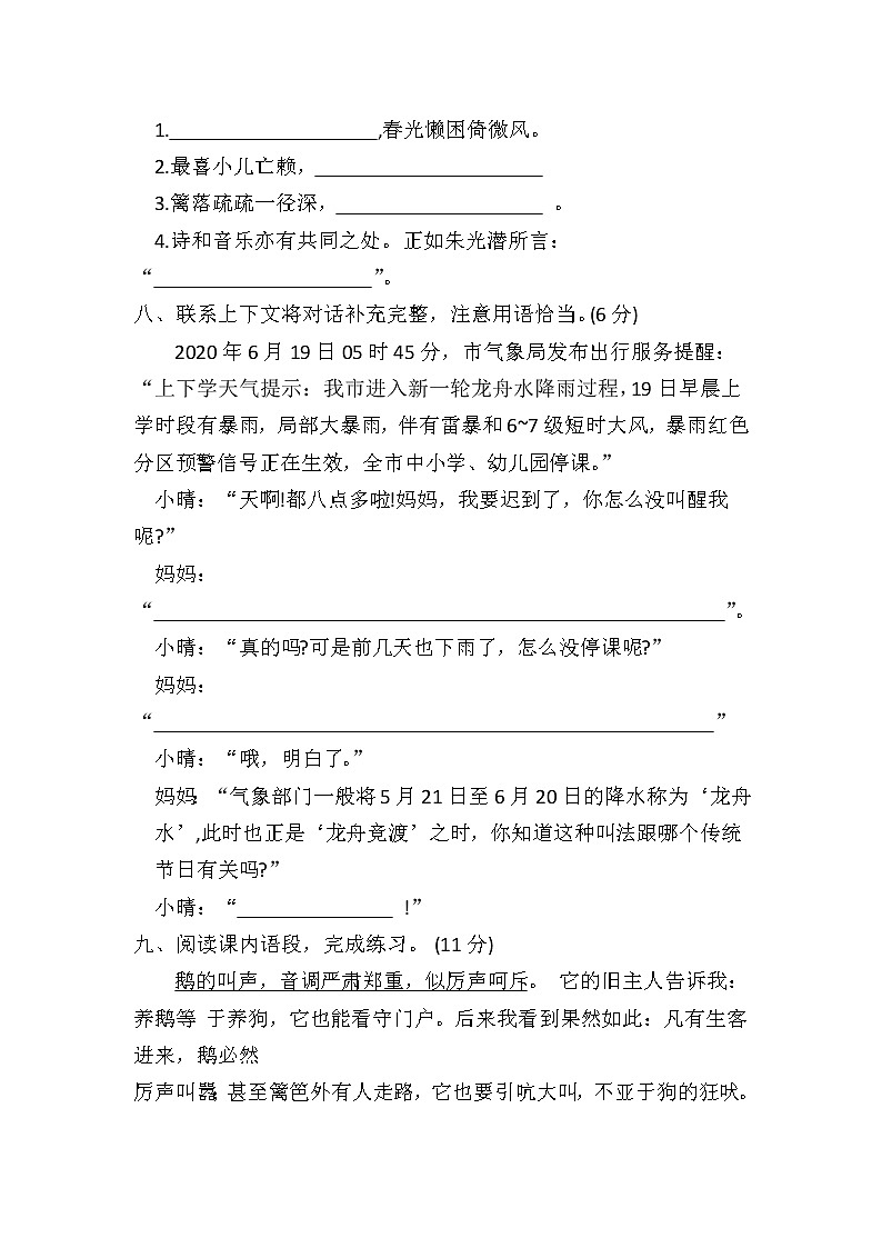 2023年部编版四年级语文下册期中模拟测试卷（附答案）第3页