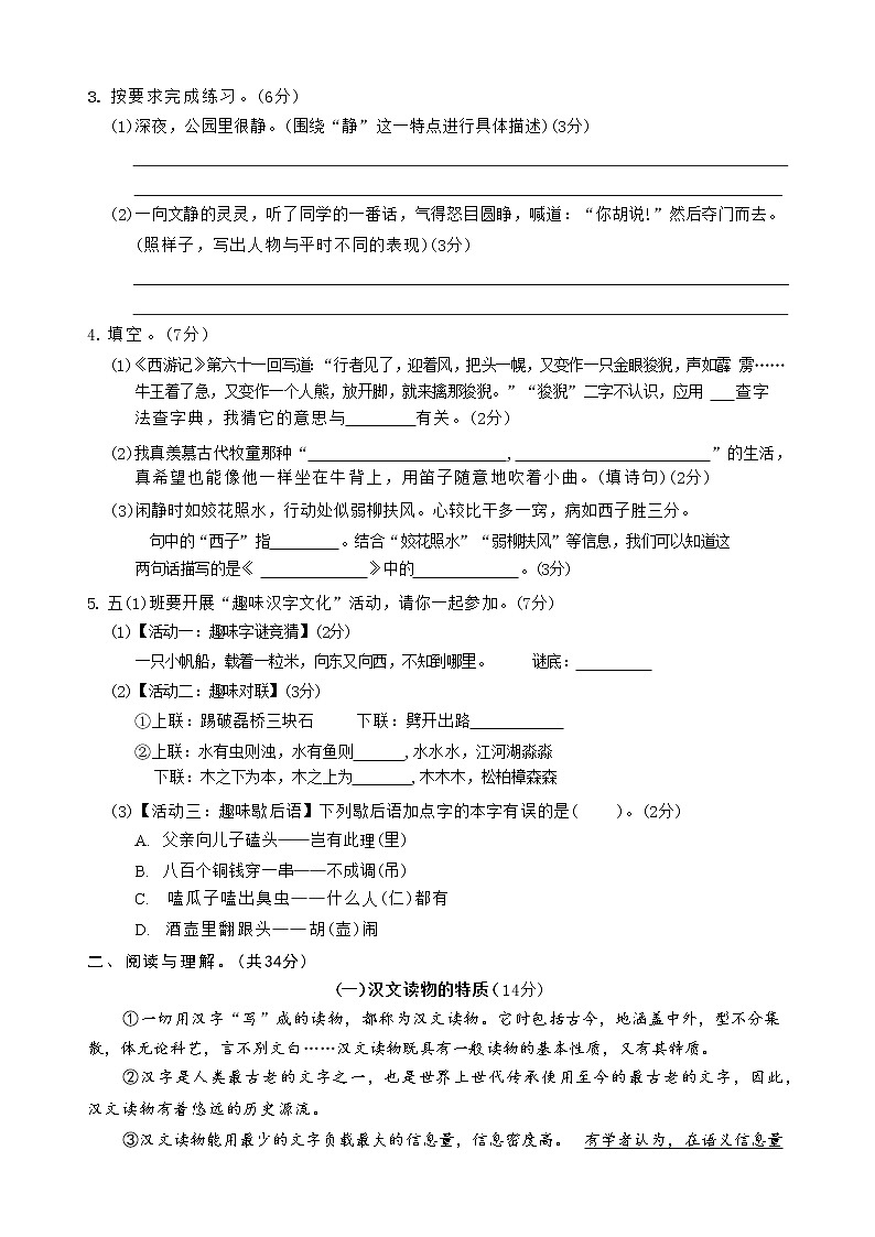 2023年部编版五年级语文下册期中模拟测试卷（附答案）第2页