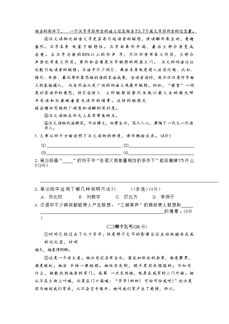 2023年部编版五年级语文下册期中模拟测试卷（附答案）第3页