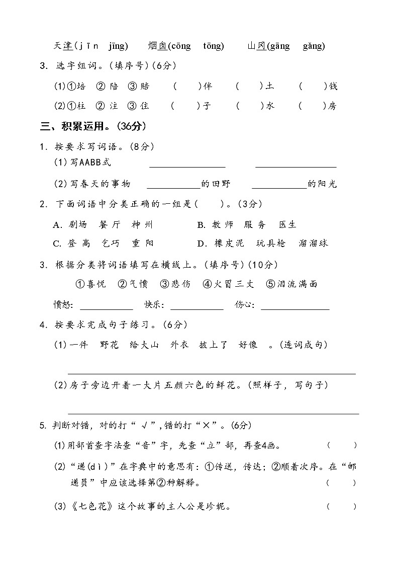 部编版2023年二年级语文下册期中模拟测试卷（附答案）02
