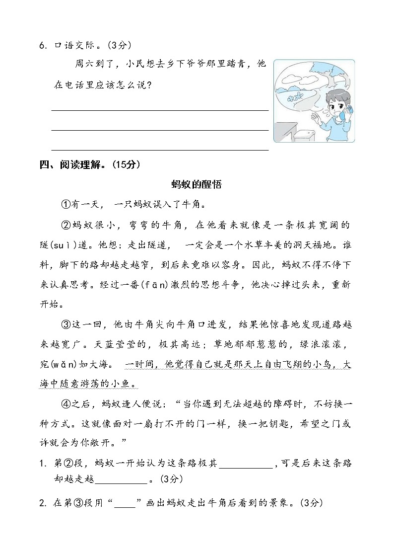 部编版2023年二年级语文下册期中模拟测试卷（附答案）03