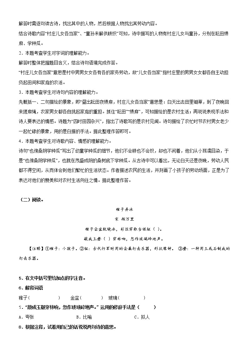 第1课  古诗三首——部编版五年级语文下册同步课文内外类文阅读理解 试卷02