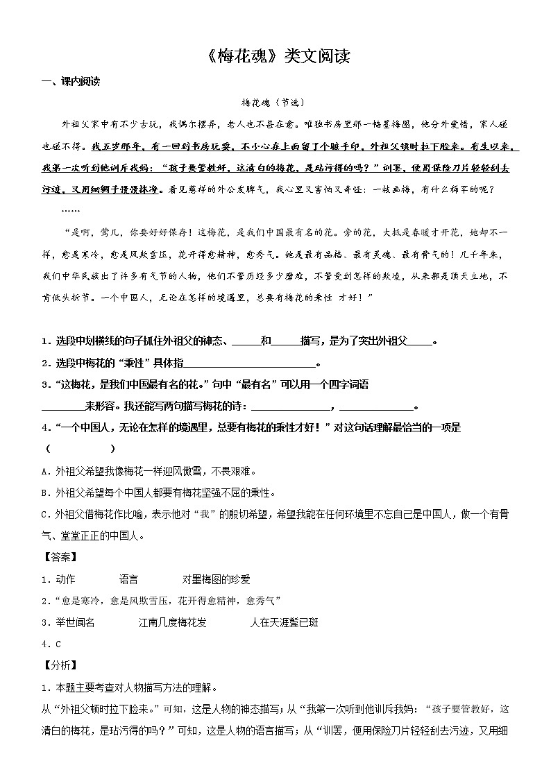 第4课  梅花魂——部编版五年级语文下册同步课文内外类文阅读理解 试卷01