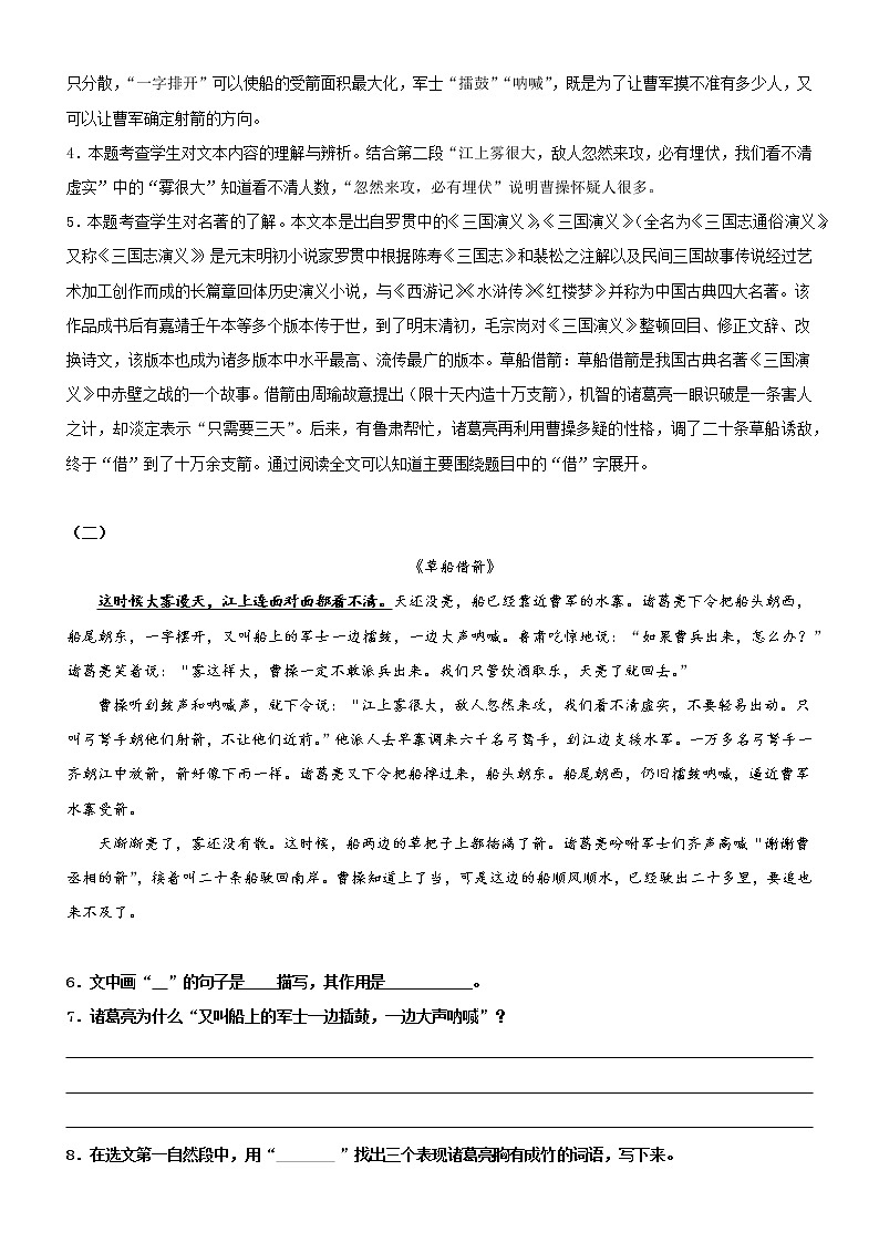 第5课  草船借箭——部编版五年级语文下册同步课文内外类文阅读理解第2页