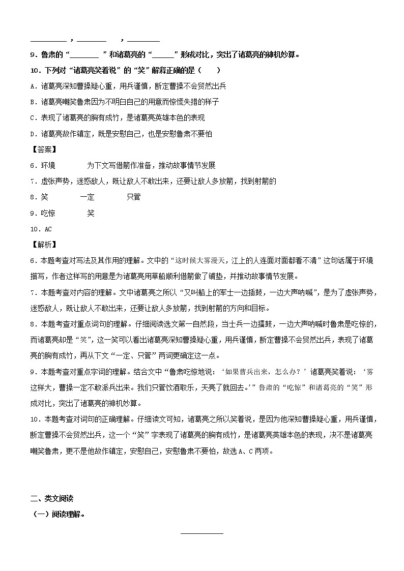第5课  草船借箭——部编版五年级语文下册同步课文内外类文阅读理解第3页