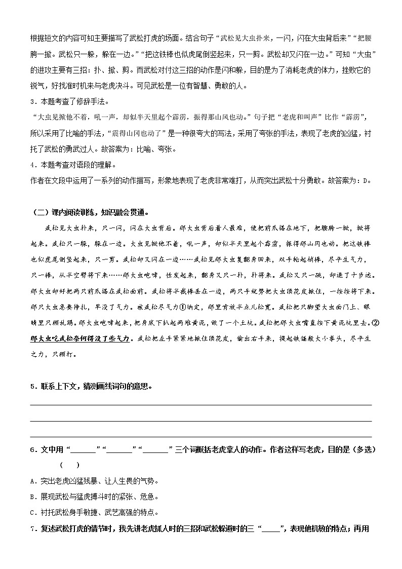 第6课  景阳冈——部编版五年级语文下册同步课文内外类文阅读理解 试卷02