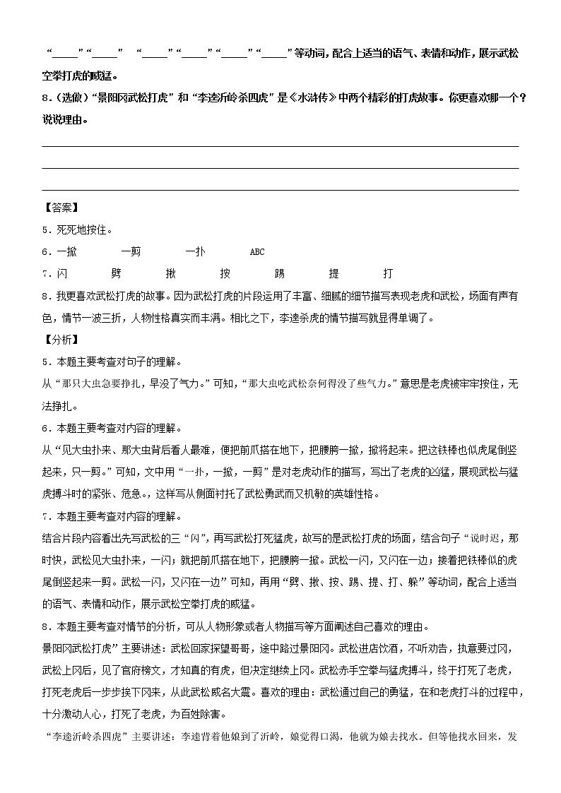 第6课  景阳冈——部编版五年级语文下册同步课文内外类文阅读理解 试卷03