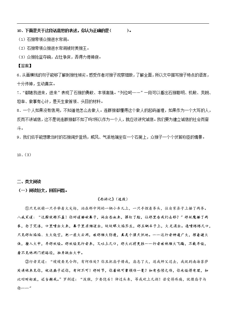 第7课  猴王出世——部编版五年级语文下册同步课文内外类文阅读理解 试卷03