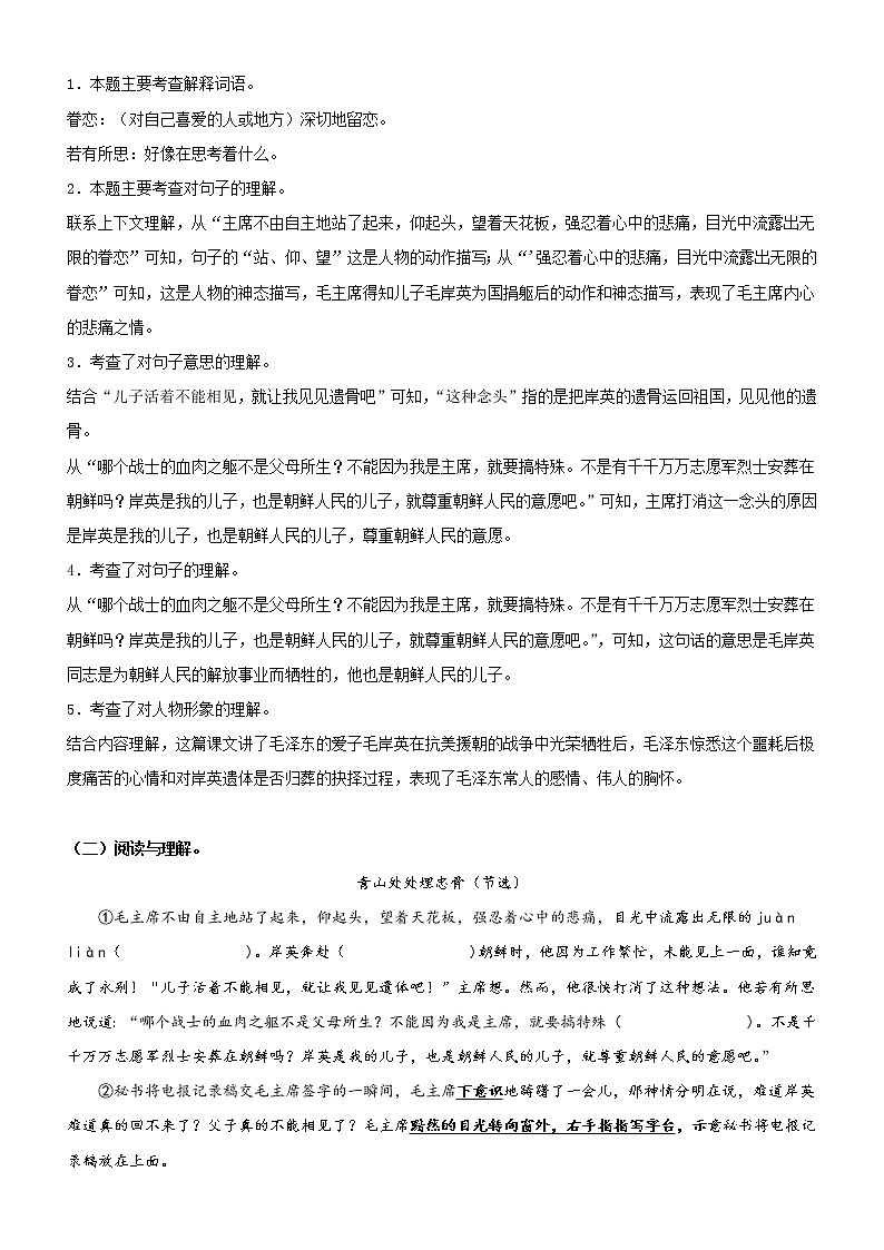 第10课  青山处处埋忠骨——部编版五年级语文下册同步课文内外类文阅读理解 试卷02