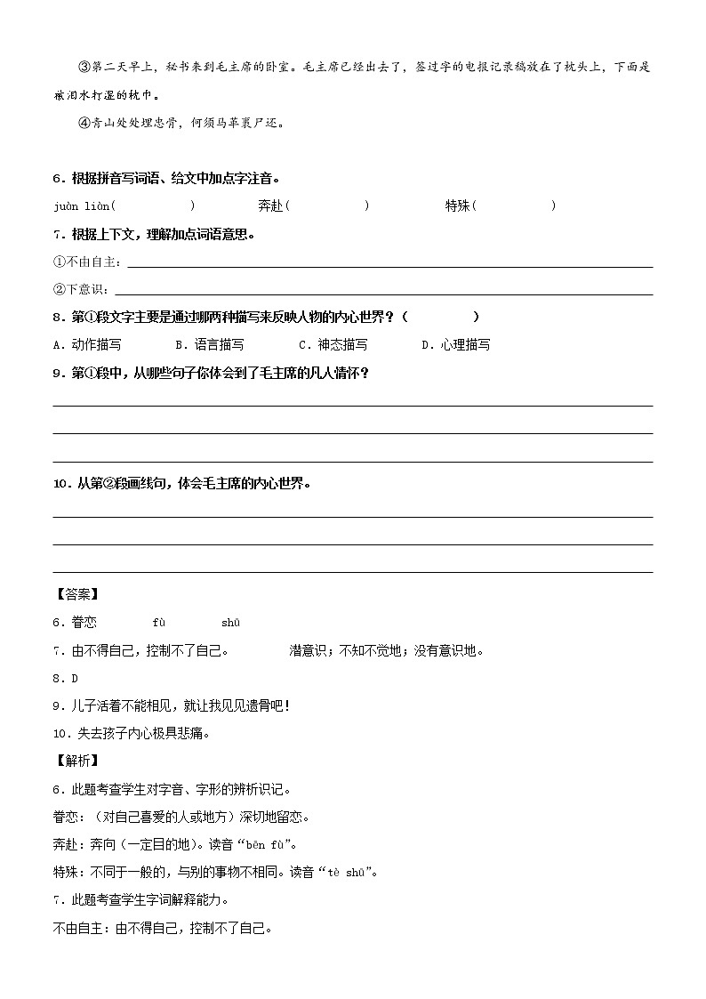 第10课  青山处处埋忠骨——部编版五年级语文下册同步课文内外类文阅读理解 试卷03