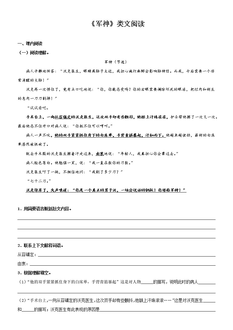 第11课  军神——部编版五年级语文下册同步课文内外类文阅读理解 试卷01