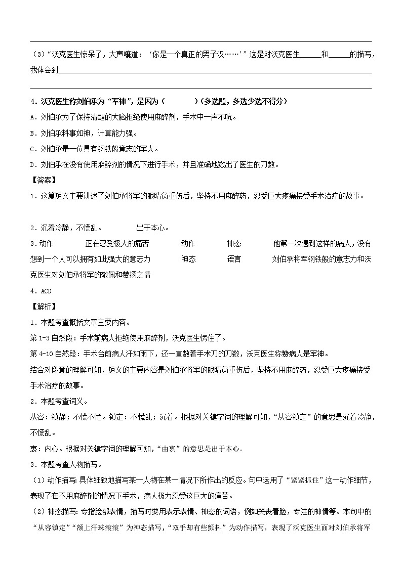第11课  军神——部编版五年级语文下册同步课文内外类文阅读理解 试卷02