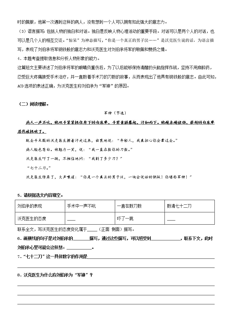 第11课  军神——部编版五年级语文下册同步课文内外类文阅读理解 试卷03