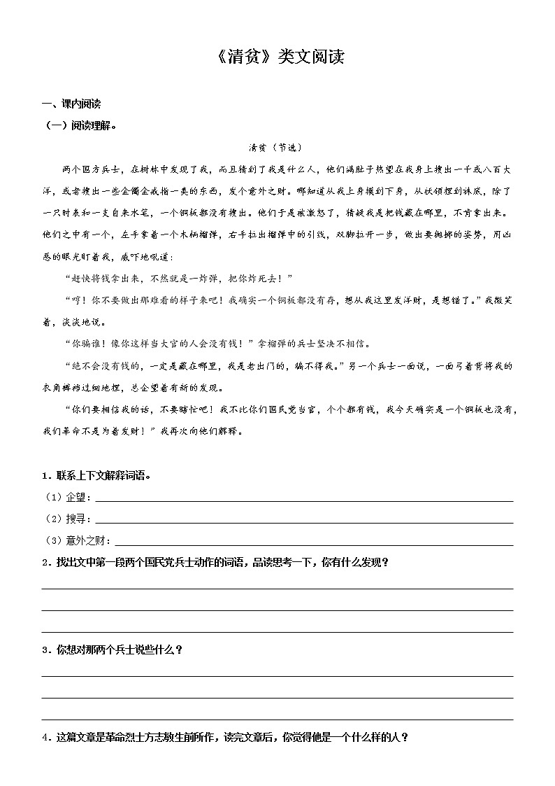 第12课  清贫——部编版五年级语文下册同步课文内外类文阅读理解 试卷01