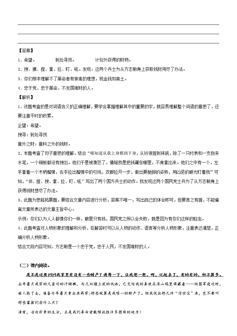 第12课  清贫——部编版五年级语文下册同步课文内外类文阅读理解 试卷02