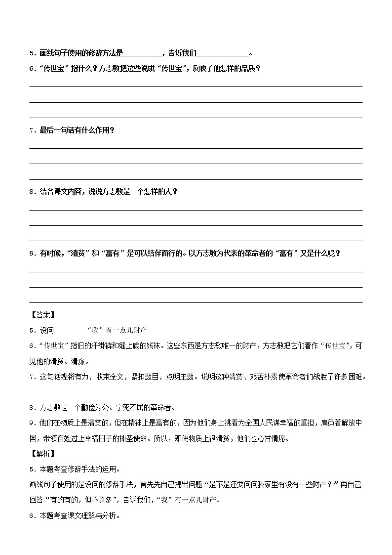 第12课  清贫——部编版五年级语文下册同步课文内外类文阅读理解 试卷03