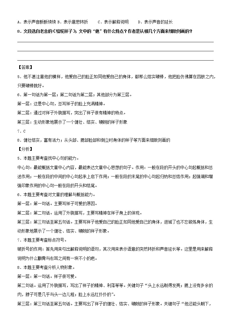 第13课  人物描写一组——部编版五年级语文下册同步课文内外类文阅读理解 试卷03