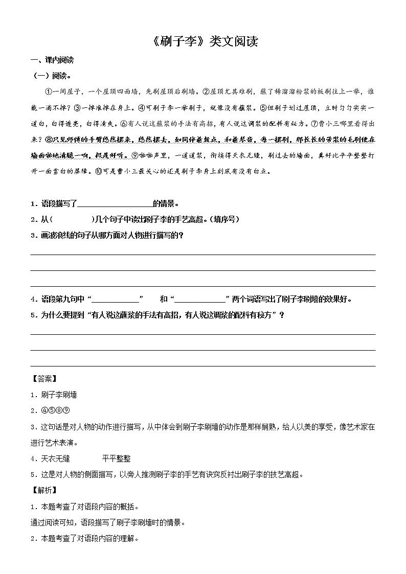 第14课  刷子李——部编版五年级语文下册同步课文内外类文阅读理解 试卷01
