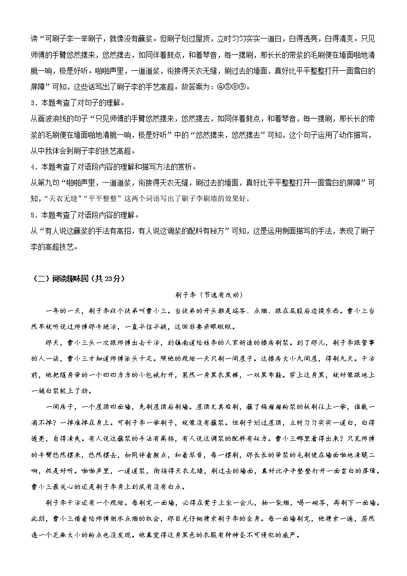 第14课  刷子李——部编版五年级语文下册同步课文内外类文阅读理解 试卷02
