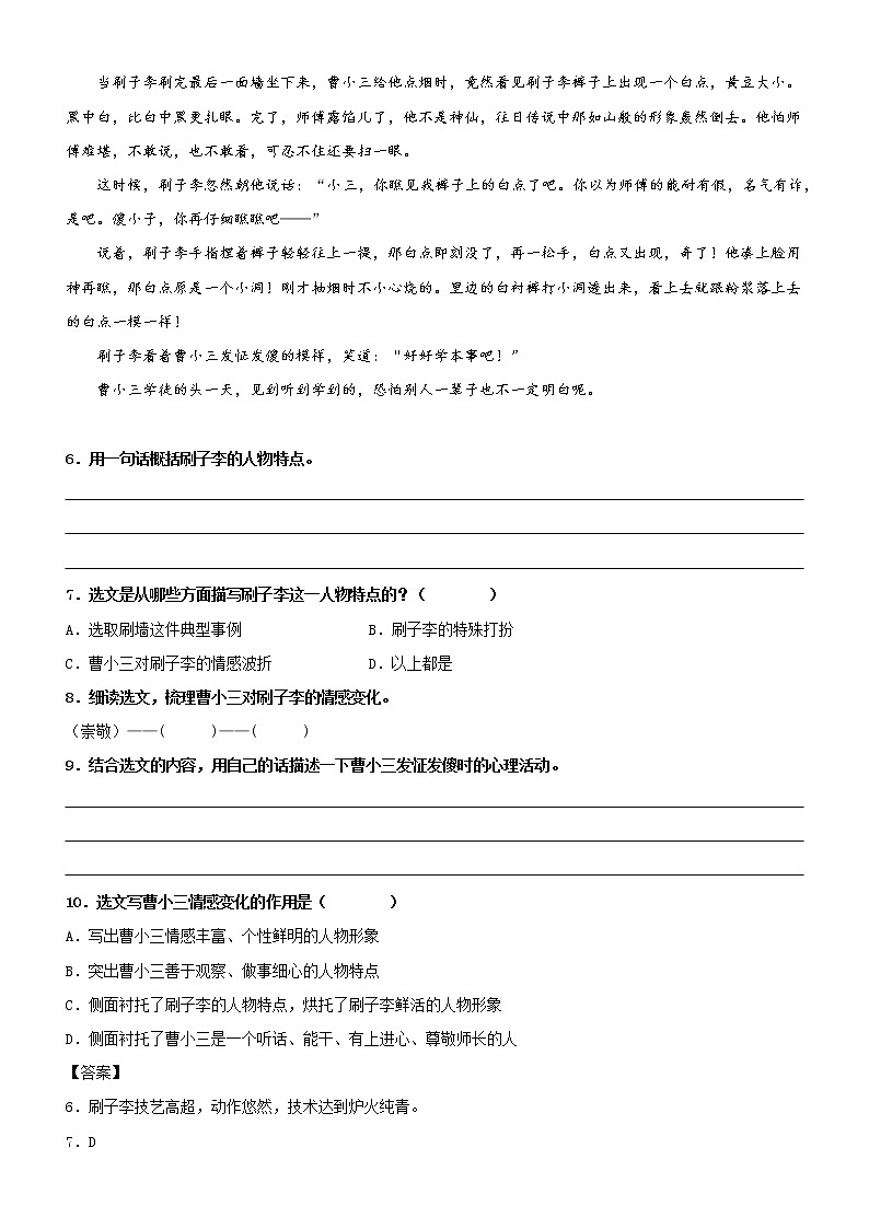 第14课  刷子李——部编版五年级语文下册同步课文内外类文阅读理解 试卷03
