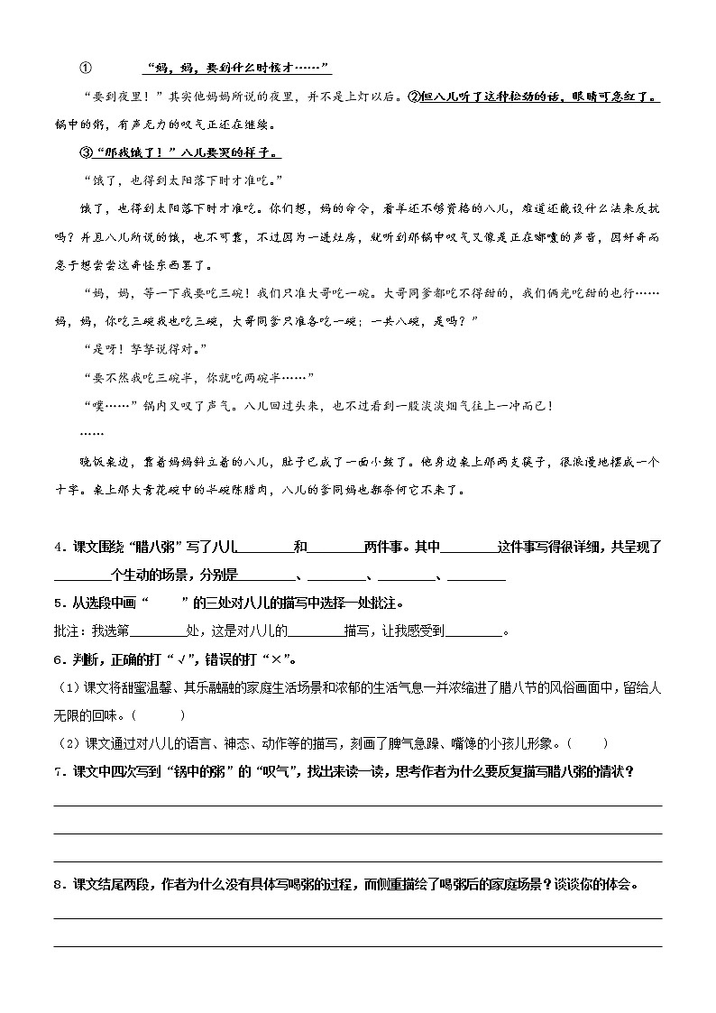 第2课  腊八粥——部编版六年级语文下册同步课文内外类文阅读理解 试卷03