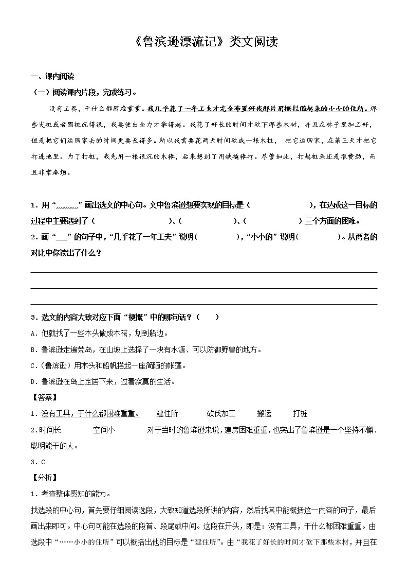 第5课  鲁滨逊漂流记——部编版六年级语文下册同步课文内外类文阅读理解 试卷01