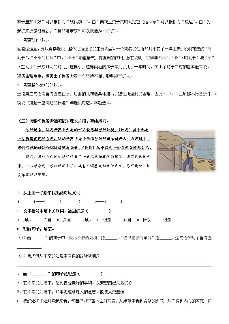 第5课  鲁滨逊漂流记——部编版六年级语文下册同步课文内外类文阅读理解 试卷02