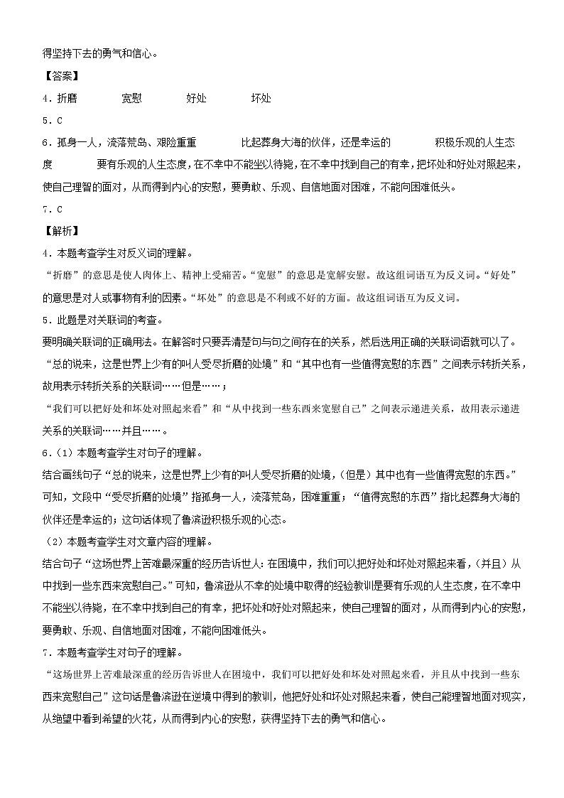 第5课  鲁滨逊漂流记——部编版六年级语文下册同步课文内外类文阅读理解 试卷03